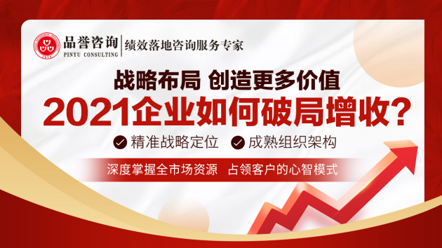 品誉集团深耕企业管理咨询服务助推企业快速发展双赢彩票(图2)