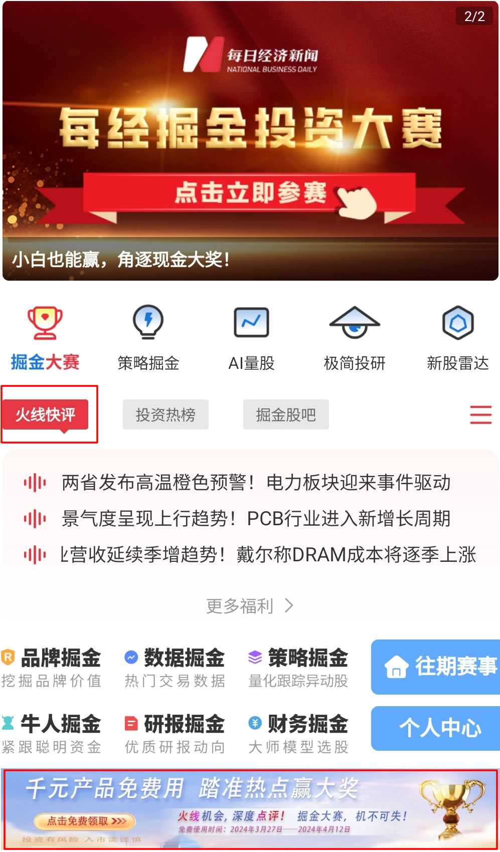 游戏、AI眼双赢彩票镜概念火爆高手获利高抛龙头股！大盘见底了吗？(图3)